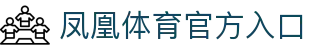 IFENG | 凤凰体育·官方网站
